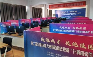 第二屆全國技能大賽陜西省選拔賽 移動應用開發、計算機軟件測試賽項在我院隆重開賽，助推軟件技術開發人才培養